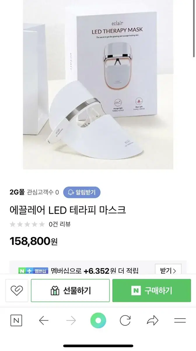 에끌레어 LED마스크